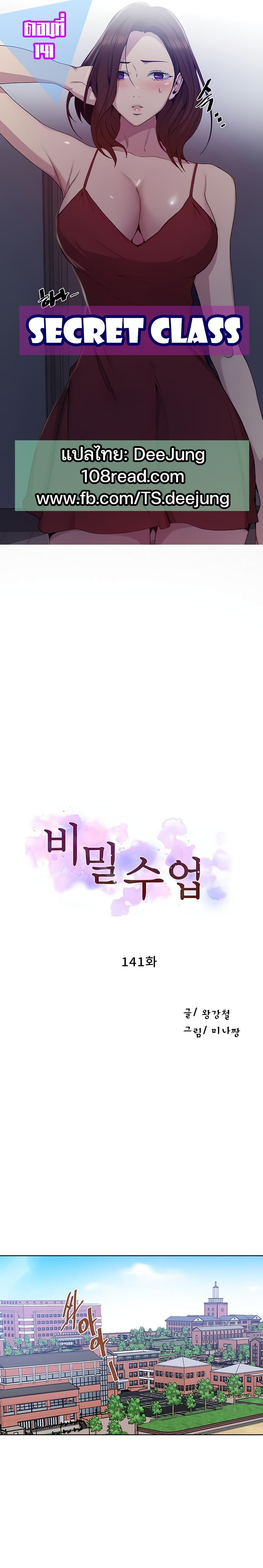 Secret Class 141 (1)